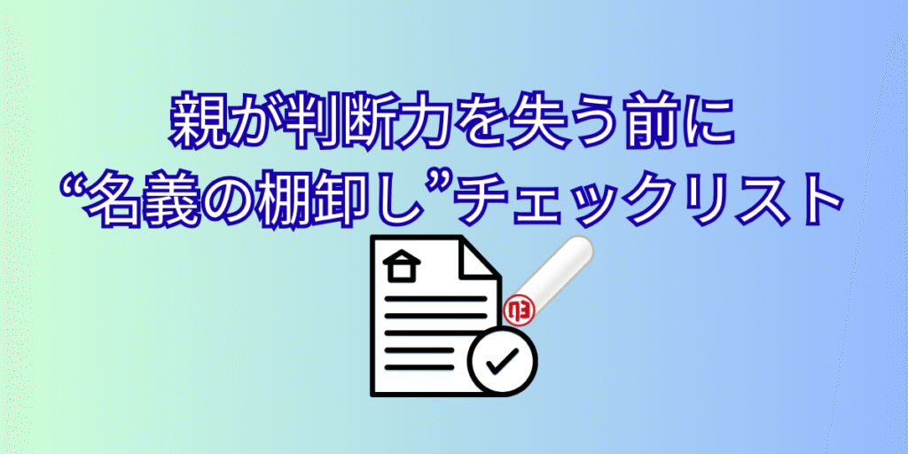 親　判断力　チェックリスト